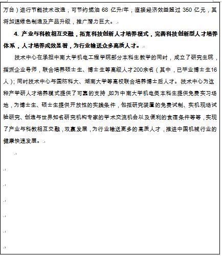 �������Ƽ����»�е��ҵ�Ƚ�����Ĺ�ʾ