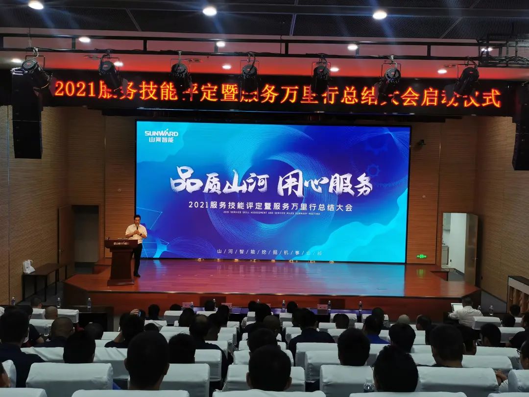 糖果派对官网智能挖掘机事业部启动2021服务手艺评定暨服务万里行总结大会