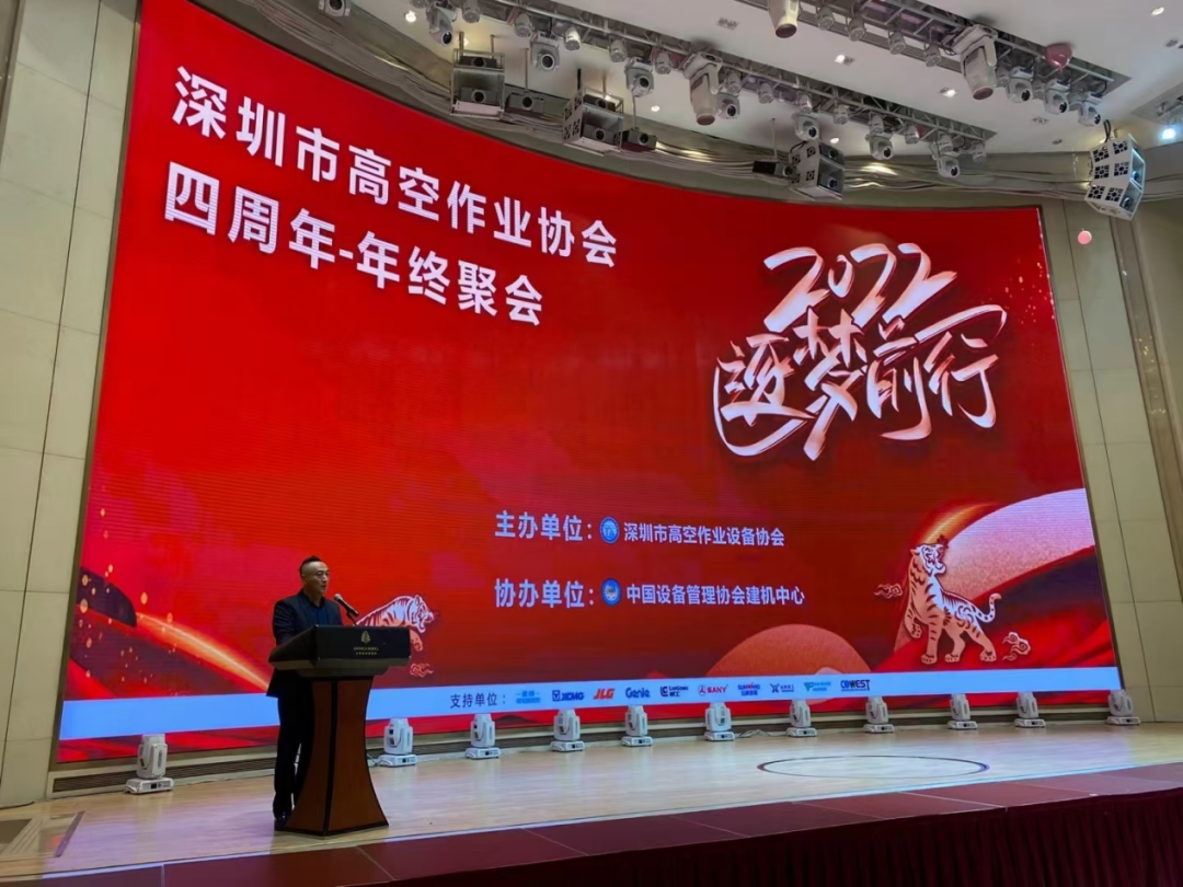 新年第一站!糖果派对官网智能高机装备亮相深圳高空作业协会年会