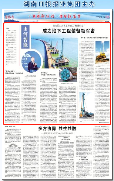 ºþÄÏÈÕ±¨£ºÌǹûÅɶԹÙÍøÖÇÄÜÖÂÁ¦½â¾öµØÏ¹¤³ÌÊ©¹¤¡°ÒÉÄÑÔÓÖ¢¡± ³ÉΪµØÏ¹¤³Ì×°±¸Áì¾üÕß