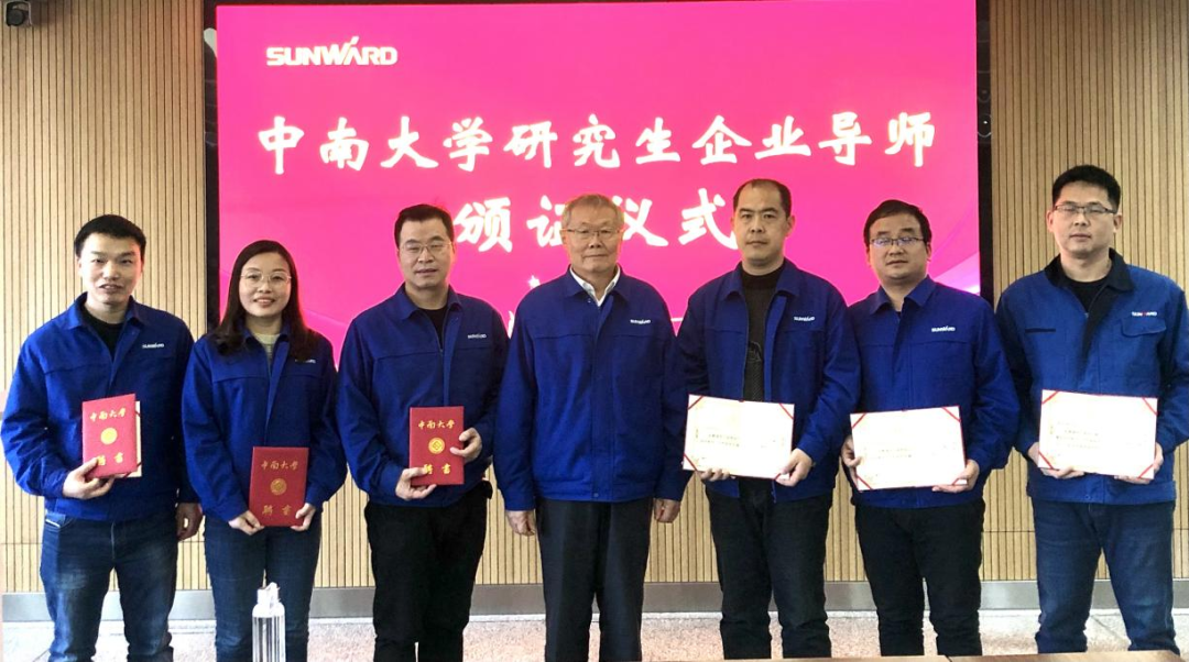 校企联手!新任中南大学研究生企业导师来了