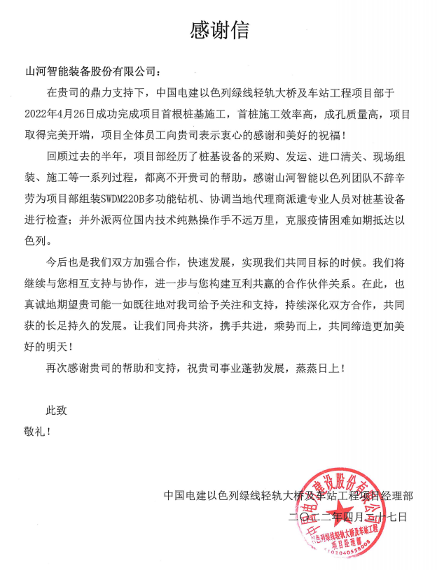 又双叒叕获谢谢信!糖果派对官网智能携手中国电建勇闯“一带一起”