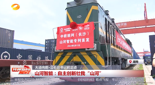 湖南经视 | 大道向前·沿着总书记的足迹 糖果派对官网智能:自主立异壮我“糖果派对官网”