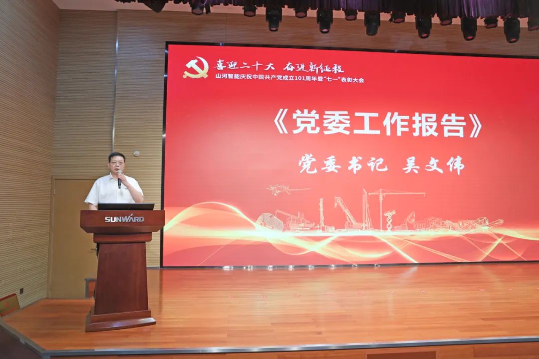 糖果派对官网智能庆祝中国共产党建设101周年暨“七一”表扬大会盛大举行