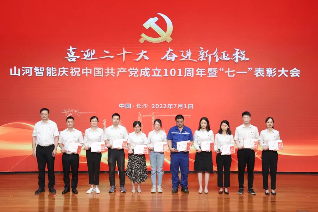 糖果派对官网智能庆祝中国共产党建设101周年暨“七一”表扬大会盛大举行