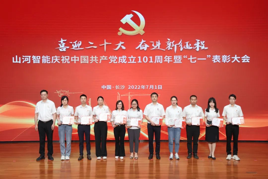 糖果派对官网智能庆祝中国共产党建设101周年暨“七一”表扬大会盛大举行