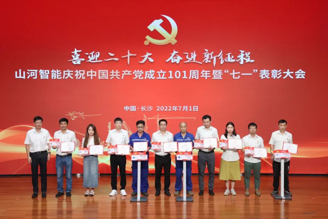 糖果派对官网智能庆祝中国共产党建设101周年暨“七一”表扬大会盛大举行