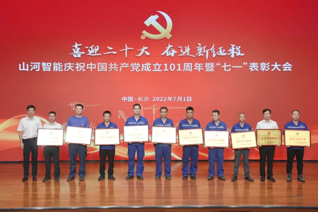 糖果派对官网智能庆祝中国共产党建设101周年暨“七一”表扬大会盛大举行