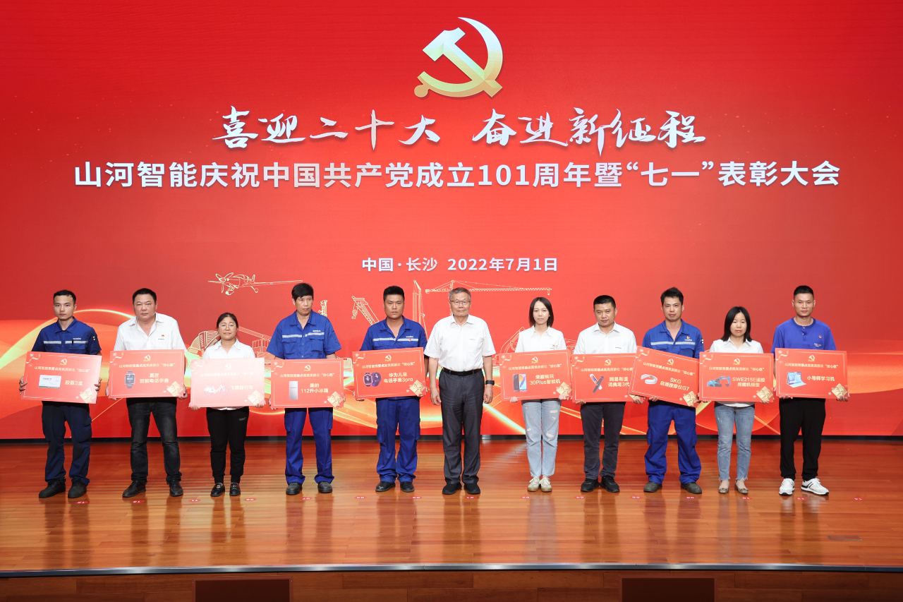 糖果派对官网智能庆祝中国共产党建设101周年暨“七一”表扬大会盛大举行