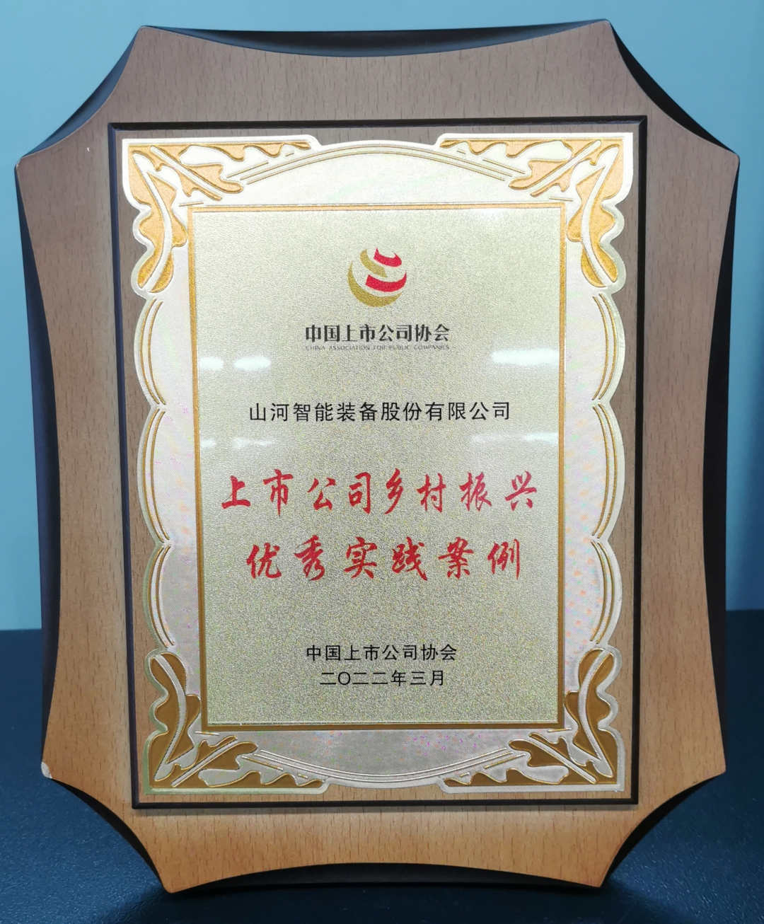 点赞!糖果派对官网智能乐成入选“上市公司墟落振兴优异实践案例”