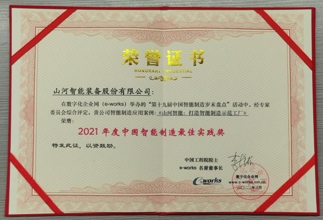 糖果派对官网智能荣获2021年度中国智能制造最佳实践奖