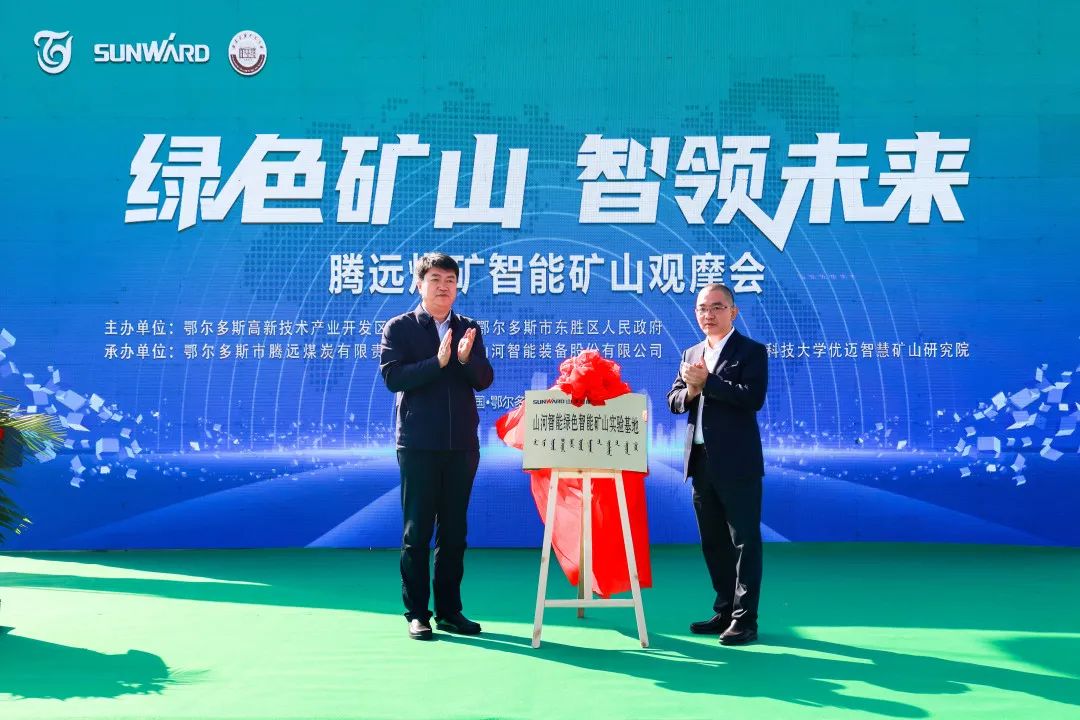 ÏòÂÌÉ«»¯¡¢ÖÇÄÜ»¯Éú³¤£¡ÌÚԶú¿óÂÌÉ«ÖÇÄÜ¿óɽ¹ÛĦ»áÔ²Âú¾ÙÐÐ