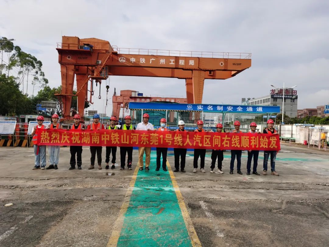 掘进“铁军”来了!中铁糖果派对官网东莞地铁1号线人汽区间右线盾构机始发