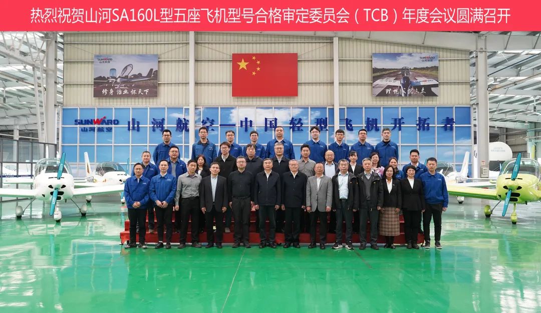 ÌǹûÅɶԹÙÍø¿Æ¼¼SA160LÐÍÎå×ù·É»úÐͺż°¸ñÉó¶¨Î¯Ô±»á£¨TCB£©Äê¶È¾Û»áÔ²ÂúÕÙ¿ª