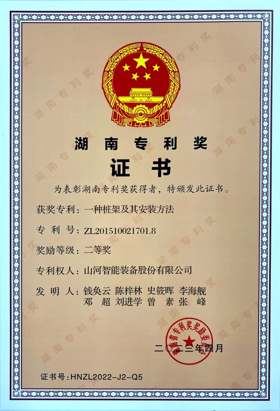 ϲ±¨£¡ÌǹûÅɶԹÙÍøÖÇÄÜÔÙ»ñºþÄÏʡרÀû½±