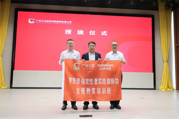 糖果派对官网智能“学头脑 强党性 重实践 建新功”主题教育培训班在广州乐成举行