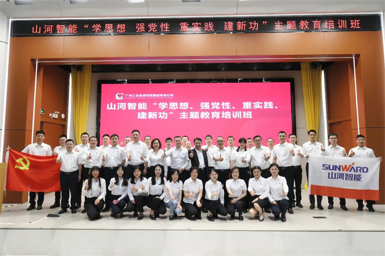 糖果派对官网智能“学头脑 强党性 重实践 建新功”主题教育培训班在广州乐成举行