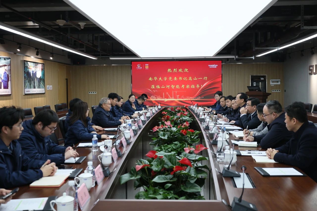 深化产学研合作!南华大学党委书记高山率团到访糖果派对官网智能