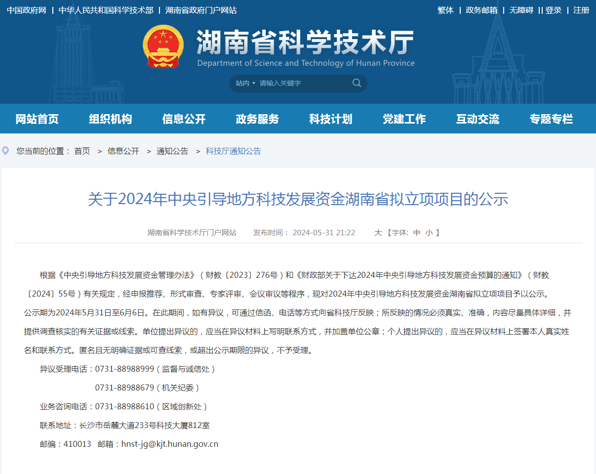 喜讯!糖果派对官网智能“智能化露天凿岩钻神秘害手艺研究及工业化应用”项目获批湖南省2024年中央指导地方科技