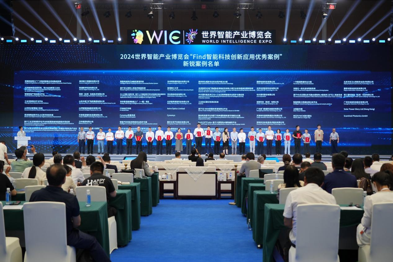 �ٷ���֤���ǹ��ɶԹ���������ѡ2024�������ܹ�ҵչ���ᡰFind���ܿƼ�����Ӧ����������