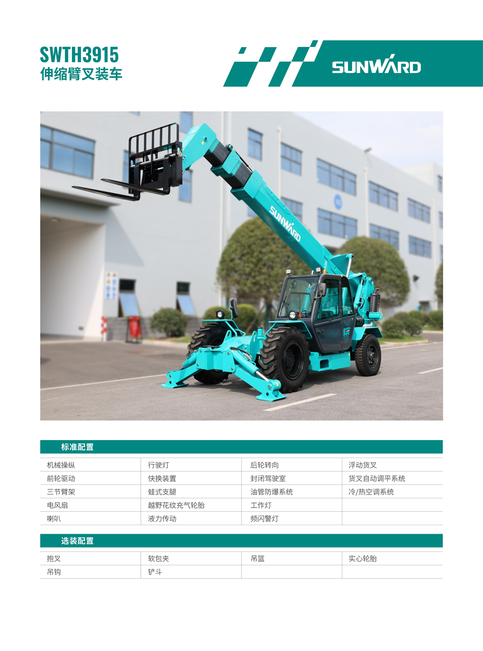 SWTH3915 �����۲�װ��