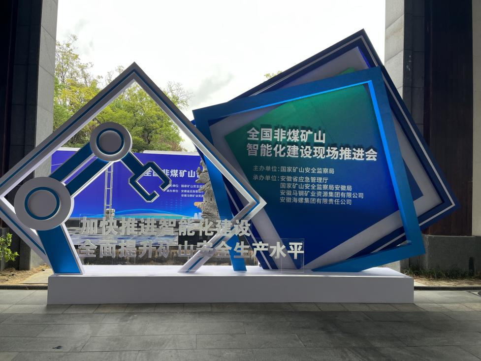 ÌǹûÅɶԹÙÍøÖÇÄܼÓÈëÌìÏ·Çú¿óɽÖÇÄÜ»¯½¨ÉèÍÆ½ø»á