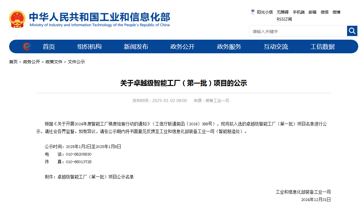 再获国家级认证!糖果派对官网智能获批天下首批卓越级智能工厂