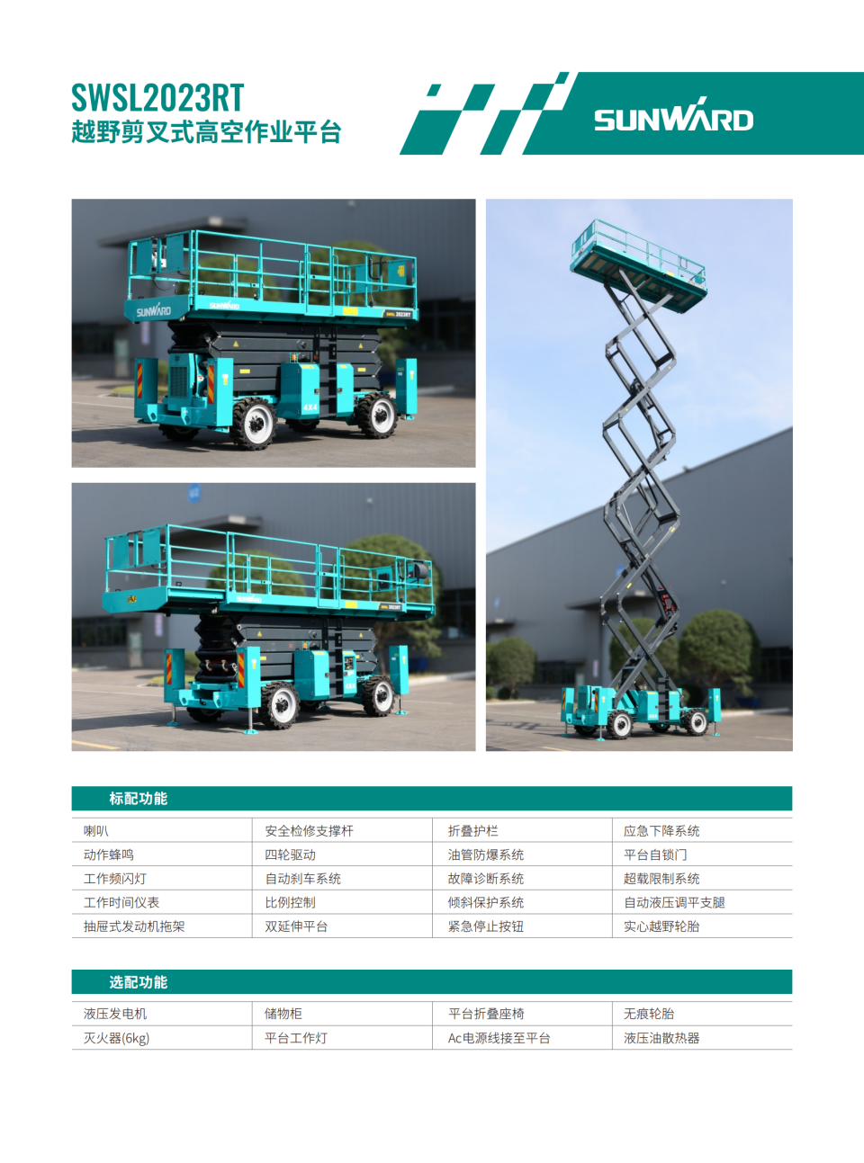 SWSL2023RT ԽҰ����ʽ�߿���ҵƽ̨