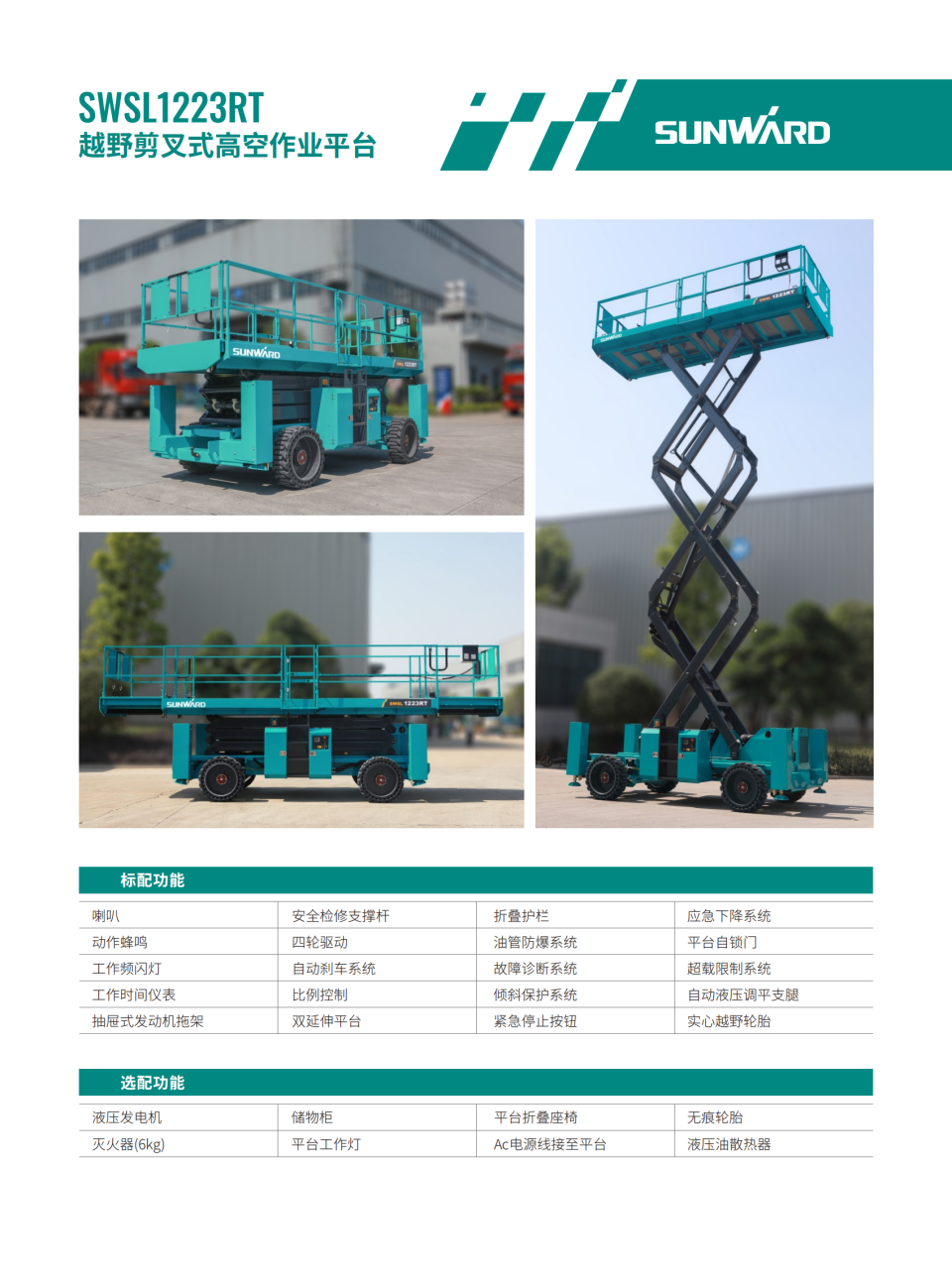 SWSL1223RT ԽҰ����ʽ�߿���ҵƽ̨