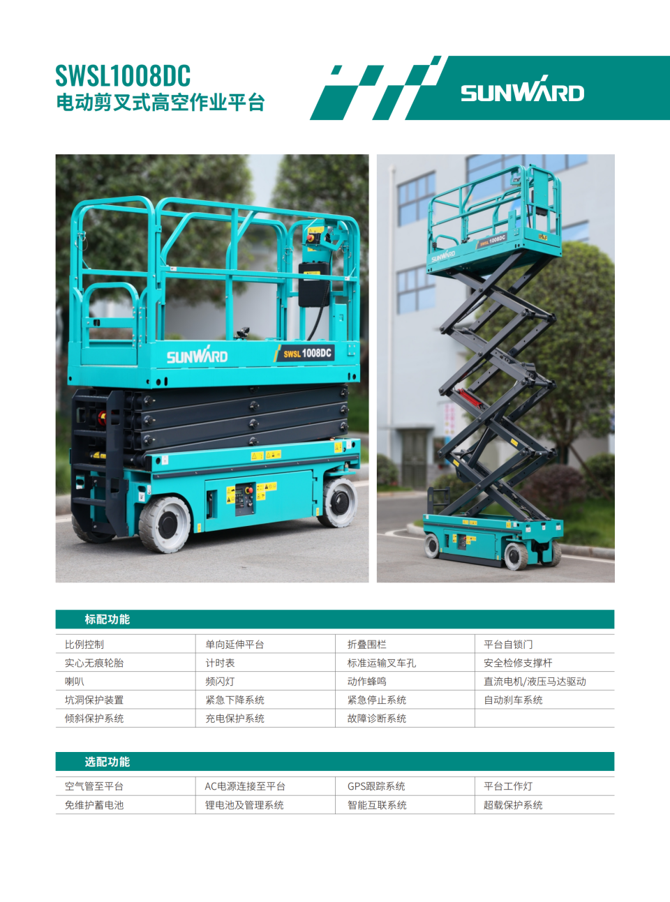 SWSL1008DC �綯����ʽ�߿���ҵƽ̨