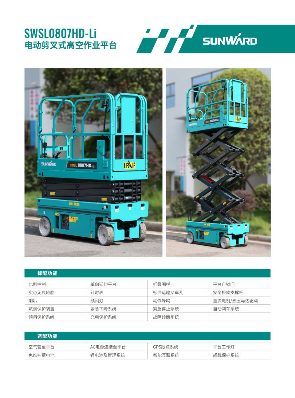 SWSL0807HD-Li �綯����ʽ�߿���ҵƽ̨