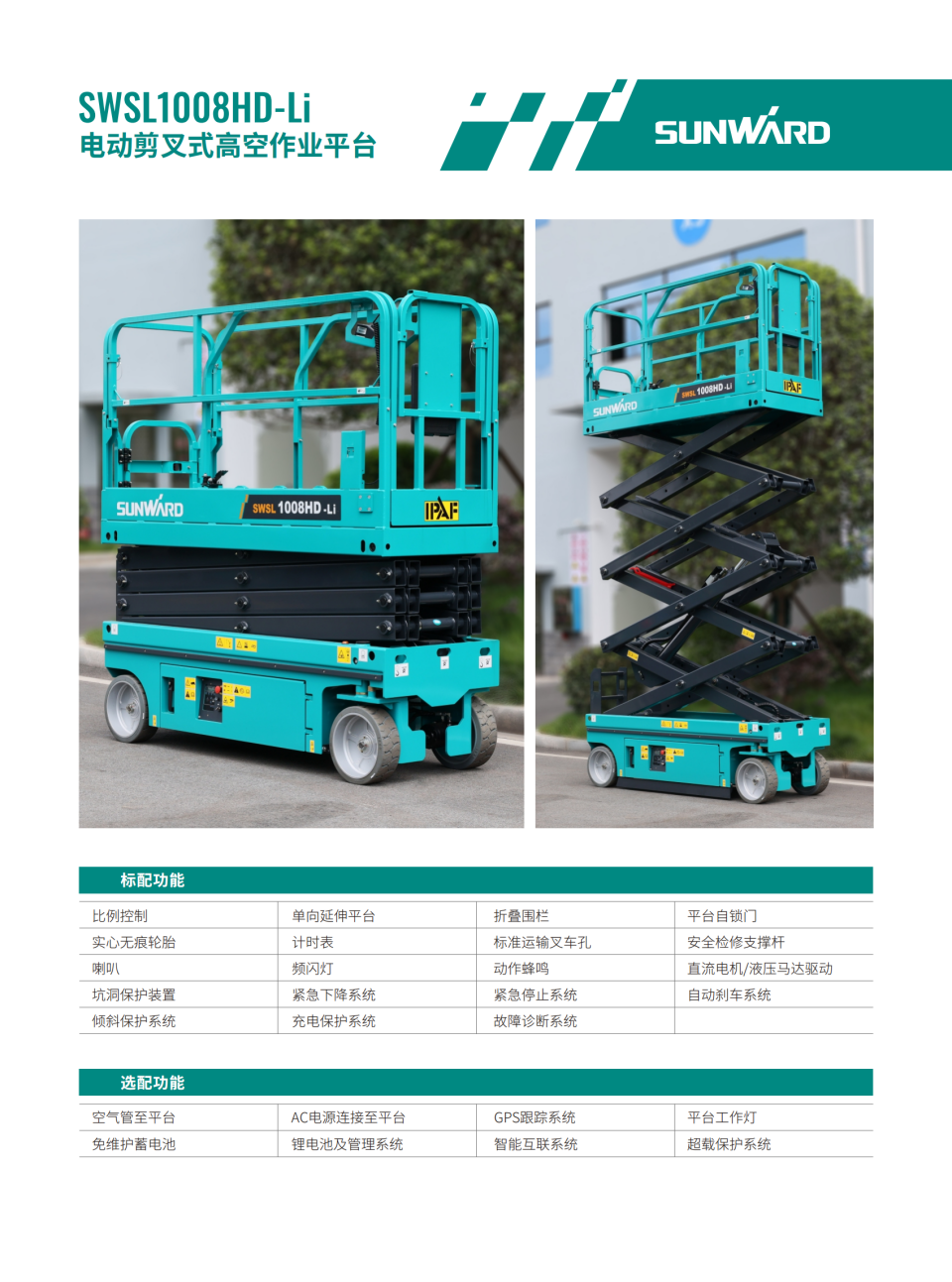 SWSL1008HD-Li �綯����ʽ�߿���ҵƽ̨