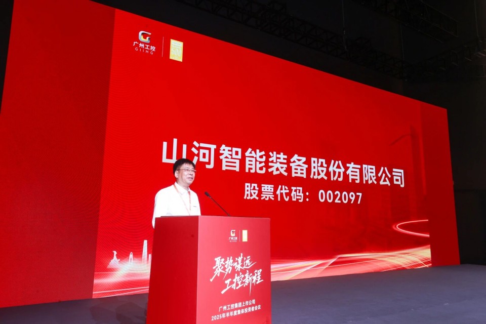 糖果派对官网智能加入广州工控集团上市公司2025年半年度整体投资者聚会