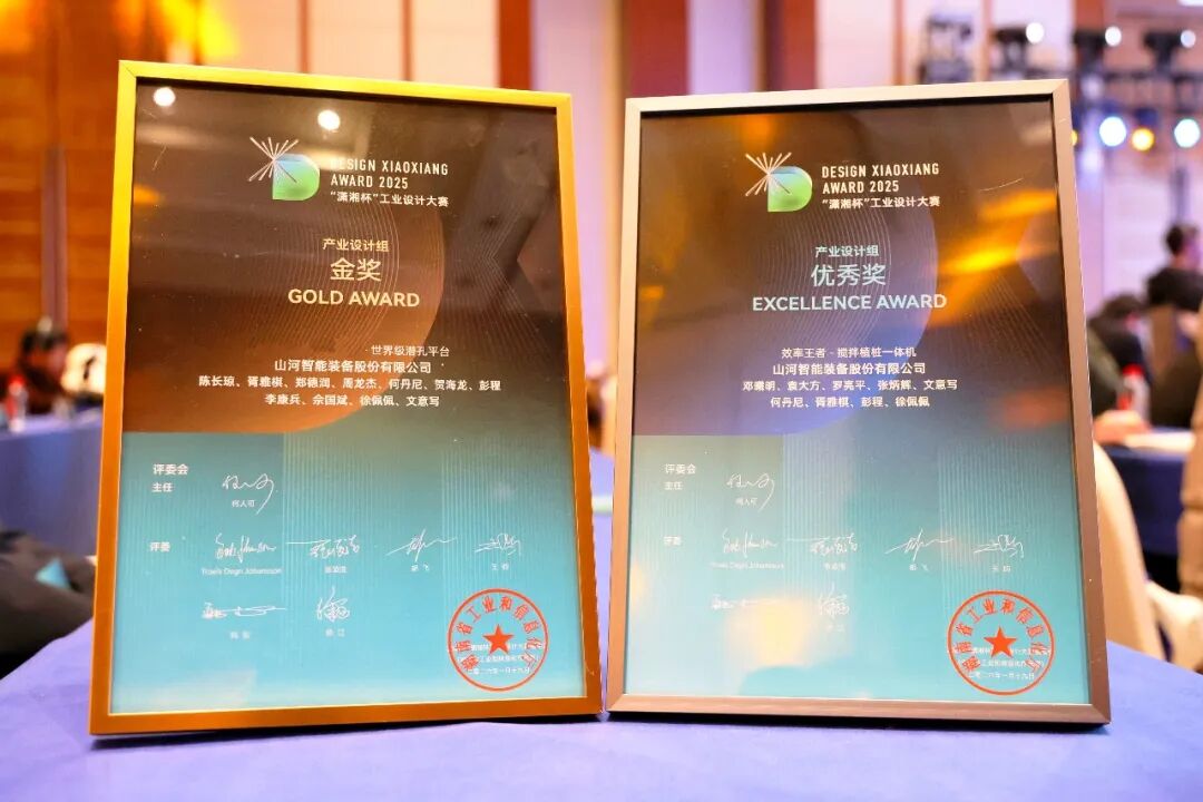 问鼎“潇湘杯”!糖果派对官网智能斩获唯一工业设计金奖